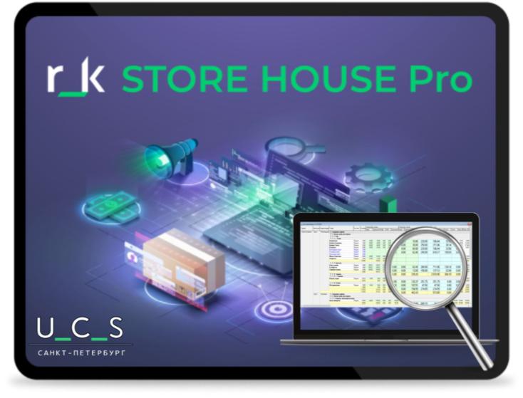Комплексная автоматизация складского учета StoreHouse - программа складского учета