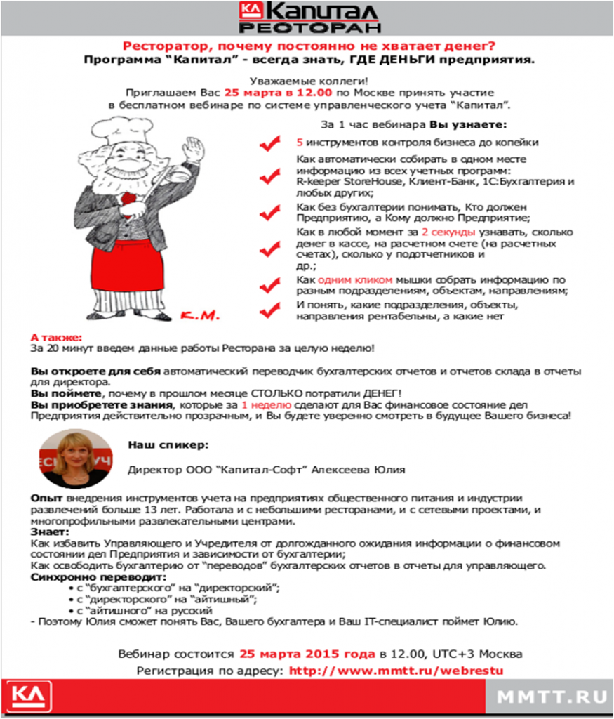 Вебинар по системе Капитал:Ресторан webinar_kapitalrestaurant.png