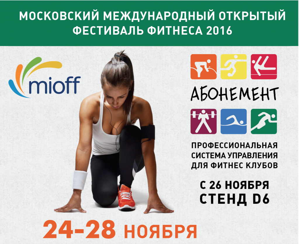 UCS_Абонемент_Lite на MIOFF 2016 UCS_Abonement_Lite_MIOFF2016.png