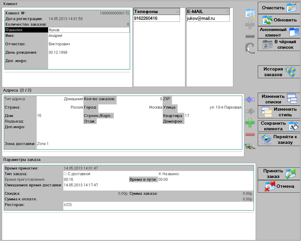 Окно оператора в Delivery R-Keeper v7.jpg окно оператора.png