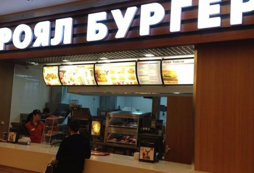 Роял Бургер Burger_King_Dag.jpeg